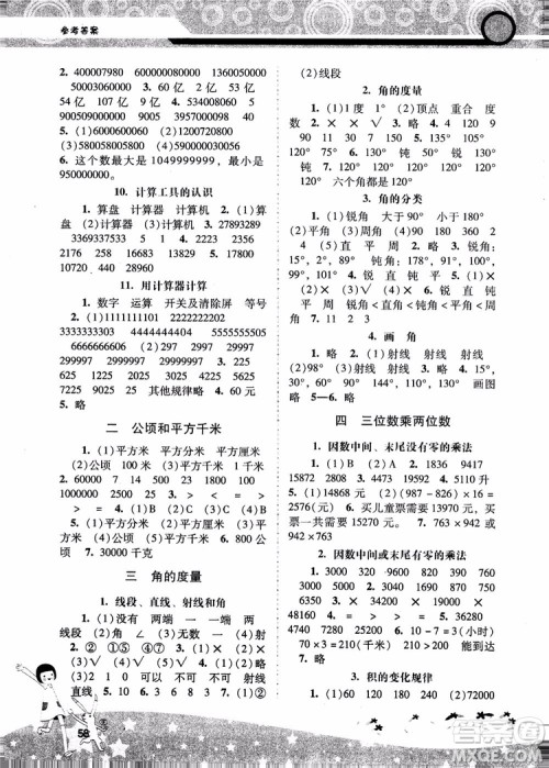 人教版2018年新课程学习辅导数学4年级上册参考答案