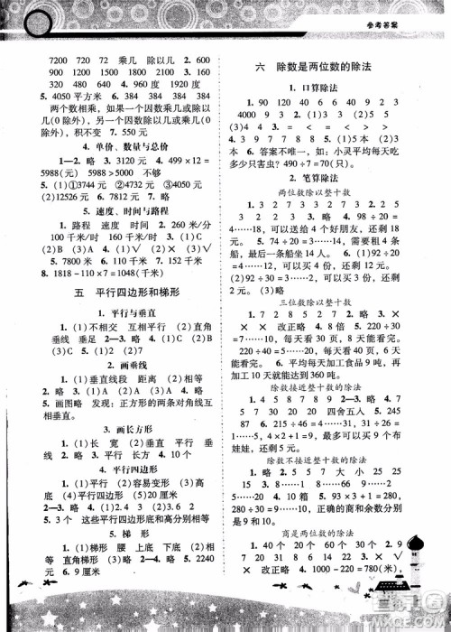 人教版2018年新课程学习辅导数学4年级上册参考答案