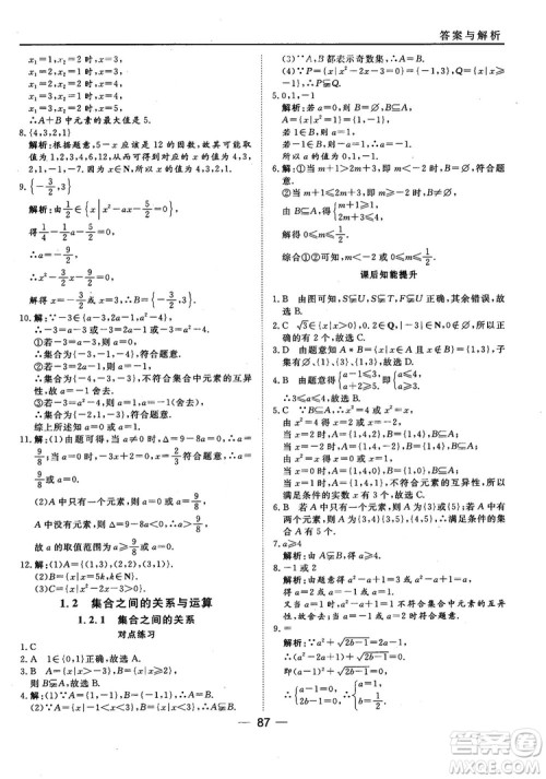 45分钟课时作业与单元测试人教B版高中数学必修1参考答案