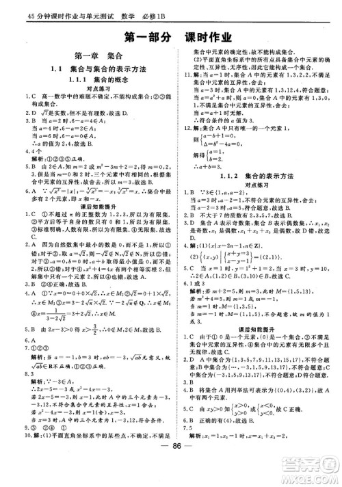 45分钟课时作业与单元测试人教B版高中数学必修1参考答案