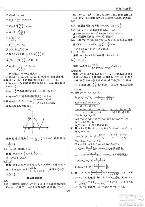 45分钟课时作业与单元测试人教B版高中数学必修1参考答案