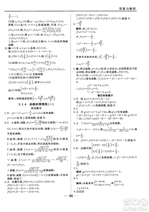 45分钟课时作业与单元测试人教B版高中数学必修1参考答案