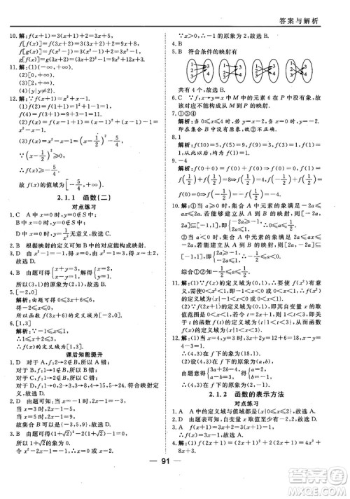 45分钟课时作业与单元测试人教B版高中数学必修1参考答案