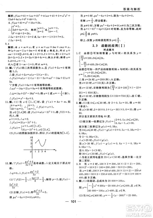 45分钟课时作业与单元测试人教B版高中数学必修1参考答案