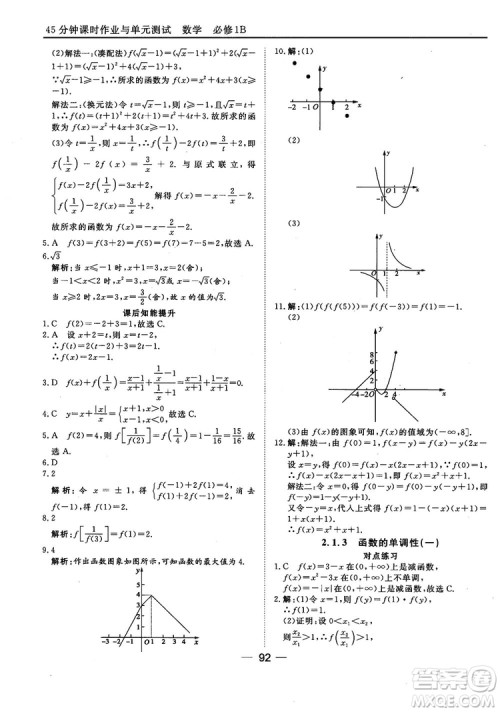 45分钟课时作业与单元测试人教B版高中数学必修1参考答案