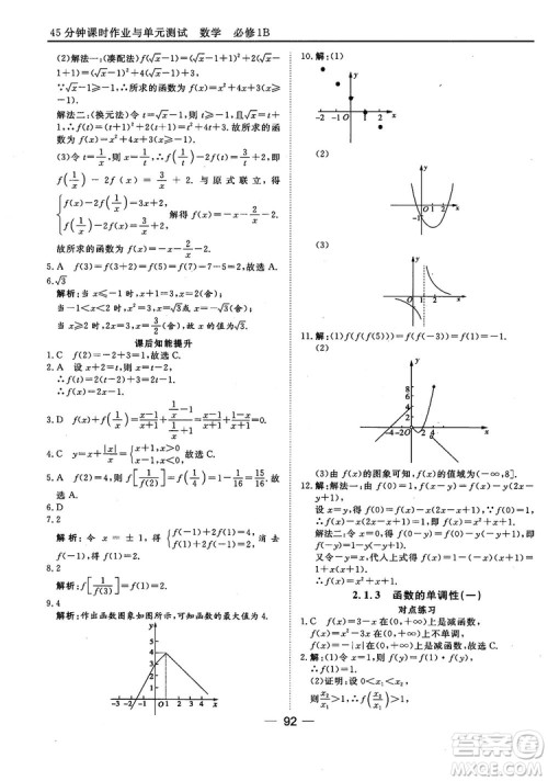 45分钟课时作业与单元测试人教B版高中数学必修1参考答案