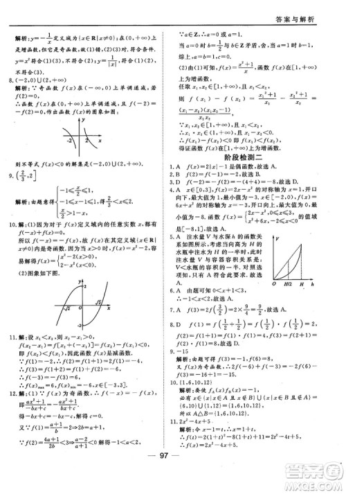 45分钟课时作业与单元测试人教B版高中数学必修1参考答案