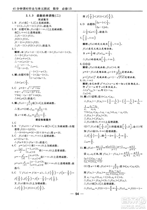 45分钟课时作业与单元测试人教B版高中数学必修1参考答案