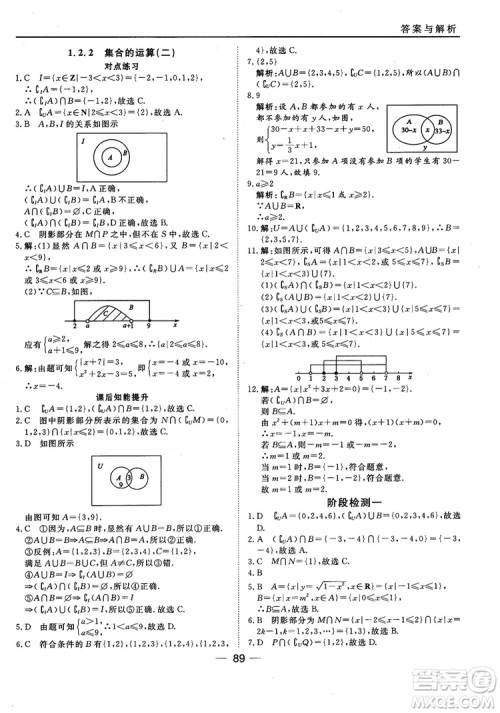 45分钟课时作业与单元测试人教B版高中数学必修1参考答案