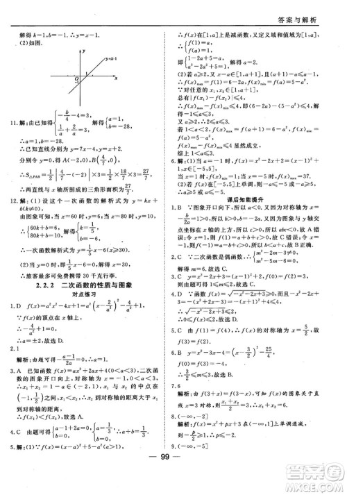 45分钟课时作业与单元测试人教B版高中数学必修1参考答案