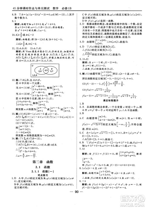 45分钟课时作业与单元测试人教B版高中数学必修1参考答案