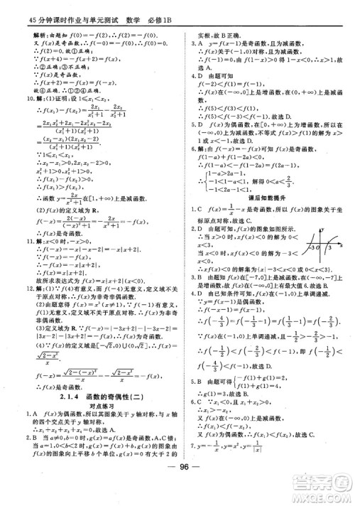 45分钟课时作业与单元测试人教B版高中数学必修1参考答案