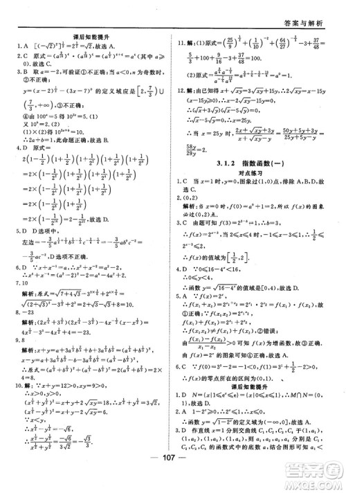 45分钟课时作业与单元测试人教B版高中数学必修1参考答案