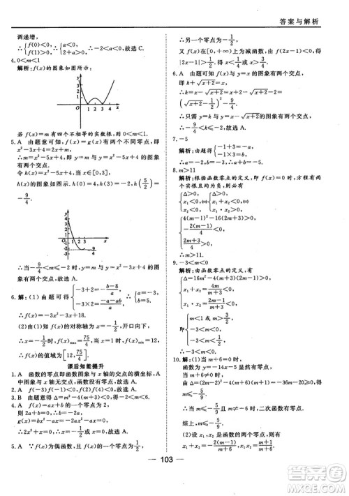 45分钟课时作业与单元测试人教B版高中数学必修1参考答案