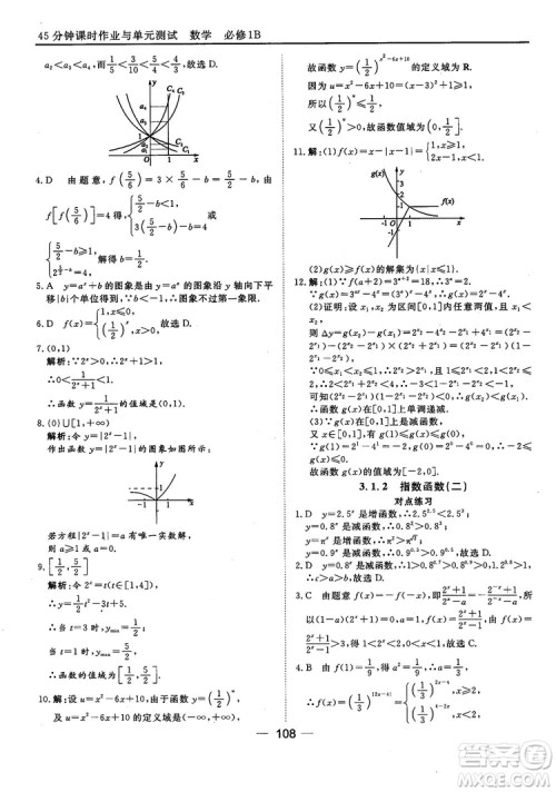 45分钟课时作业与单元测试人教B版高中数学必修1参考答案