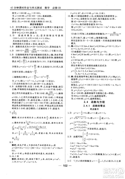 45分钟课时作业与单元测试人教B版高中数学必修1参考答案