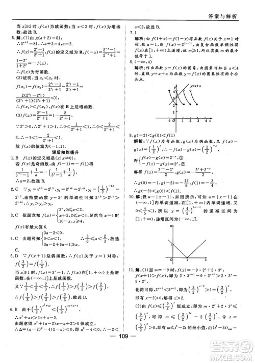 45分钟课时作业与单元测试人教B版高中数学必修1参考答案