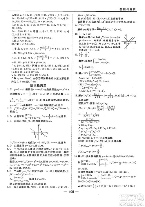 45分钟课时作业与单元测试人教B版高中数学必修1参考答案