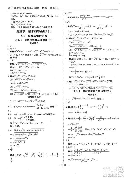 45分钟课时作业与单元测试人教B版高中数学必修1参考答案