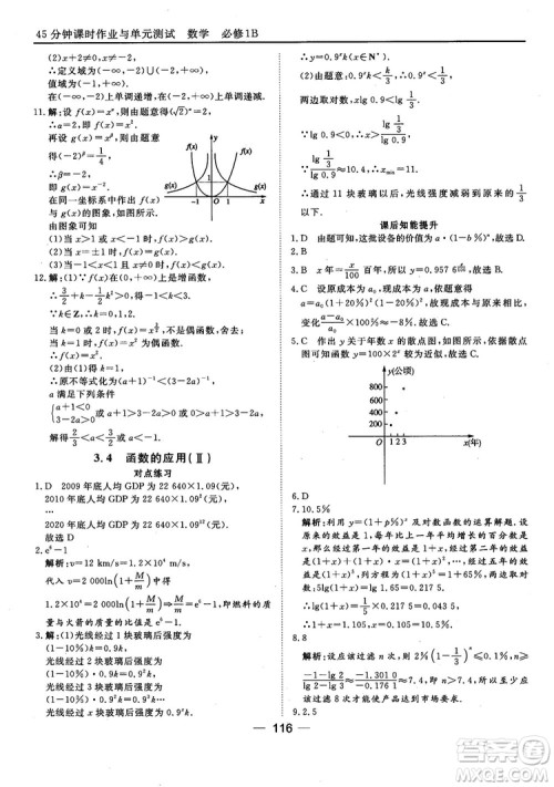 45分钟课时作业与单元测试人教B版高中数学必修1参考答案