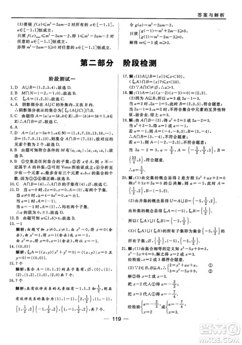 45分钟课时作业与单元测试人教B版高中数学必修1参考答案