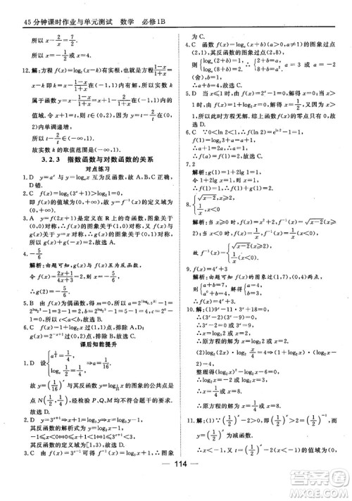 45分钟课时作业与单元测试人教B版高中数学必修1参考答案