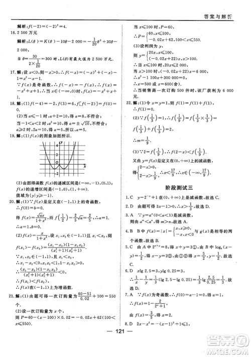 45分钟课时作业与单元测试人教B版高中数学必修1参考答案