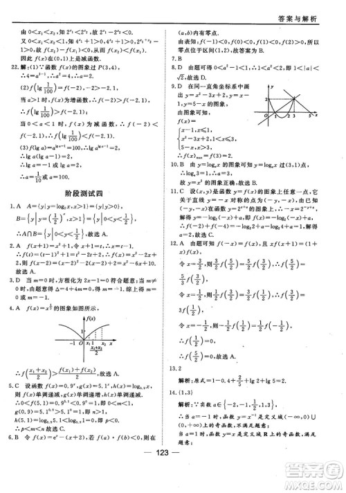 45分钟课时作业与单元测试人教B版高中数学必修1参考答案