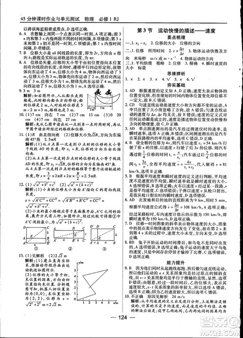 45分钟课时作业与单元测试高中物理必修1人教版参考答案