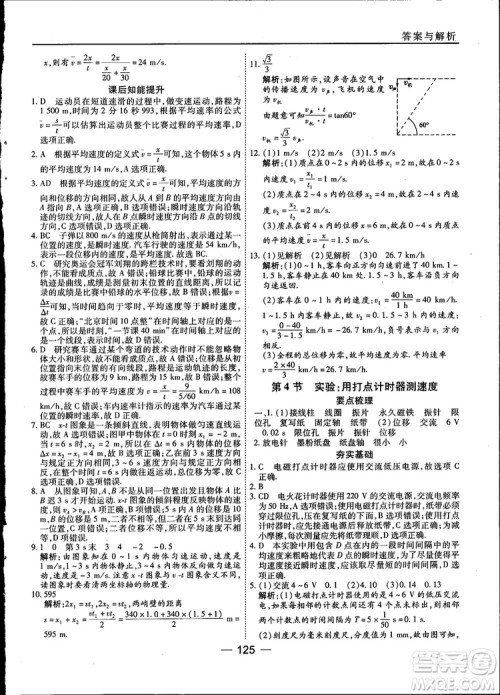 45分钟课时作业与单元测试高中物理必修1人教版参考答案