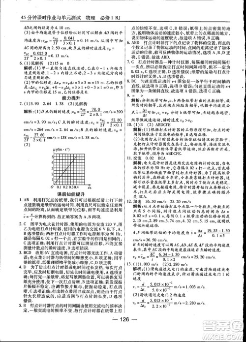 45分钟课时作业与单元测试高中物理必修1人教版参考答案