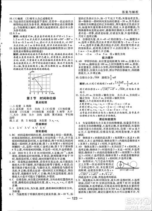 45分钟课时作业与单元测试高中物理必修1人教版参考答案