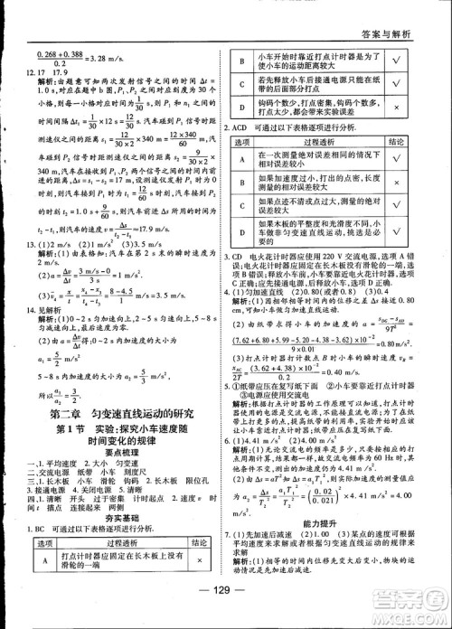 45分钟课时作业与单元测试高中物理必修1人教版参考答案