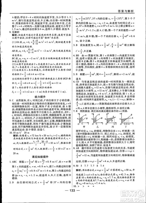 45分钟课时作业与单元测试高中物理必修1人教版参考答案