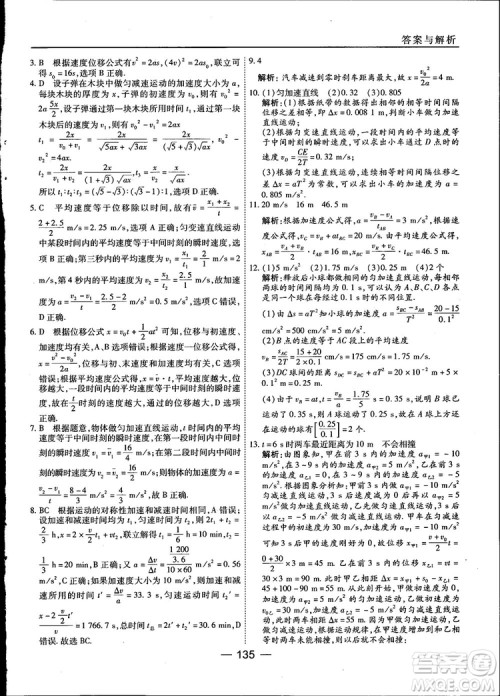 45分钟课时作业与单元测试高中物理必修1人教版参考答案