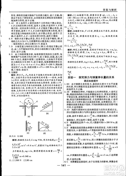 45分钟课时作业与单元测试高中物理必修1人教版参考答案