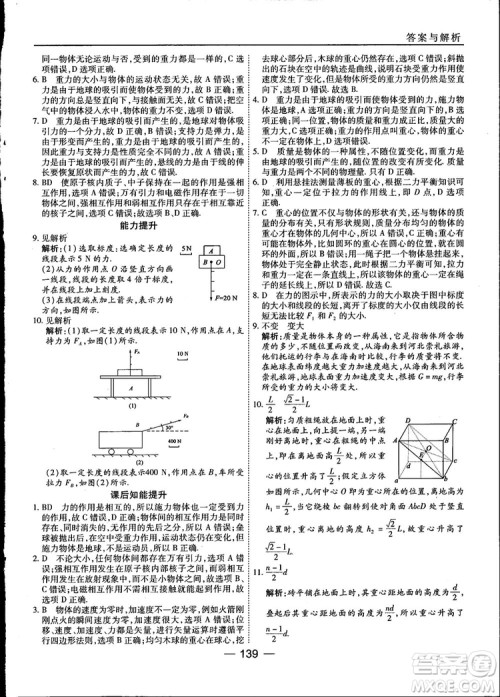 45分钟课时作业与单元测试高中物理必修1人教版参考答案