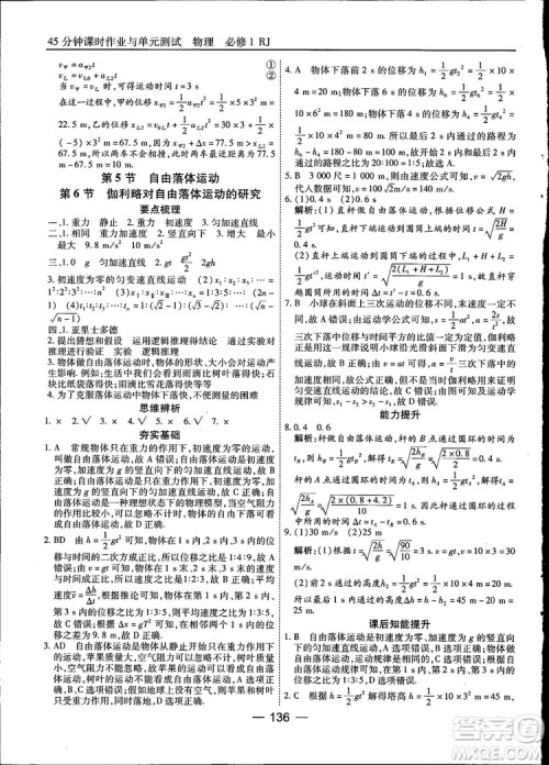 45分钟课时作业与单元测试高中物理必修1人教版参考答案