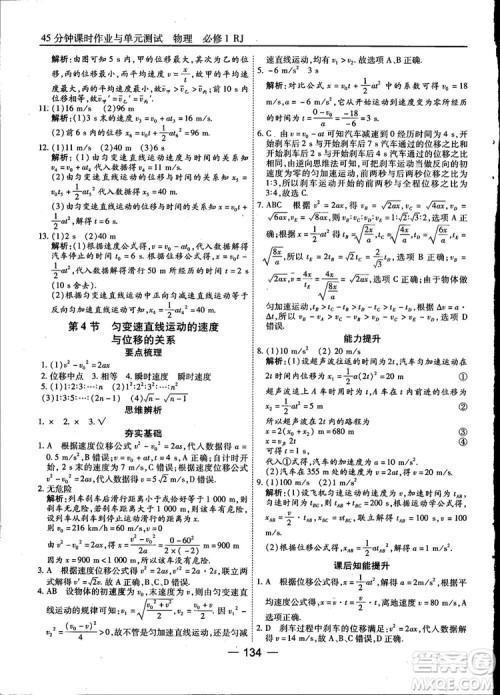 45分钟课时作业与单元测试高中物理必修1人教版参考答案