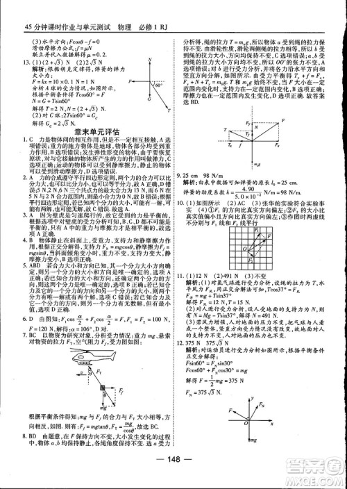 45分钟课时作业与单元测试高中物理必修1人教版参考答案