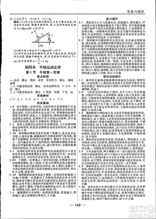 45分钟课时作业与单元测试高中物理必修1人教版参考答案