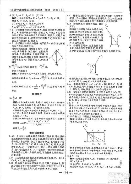 45分钟课时作业与单元测试高中物理必修1人教版参考答案