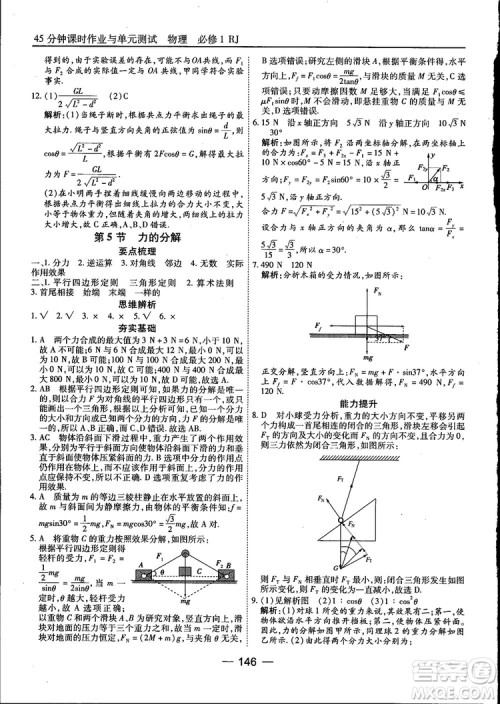 45分钟课时作业与单元测试高中物理必修1人教版参考答案