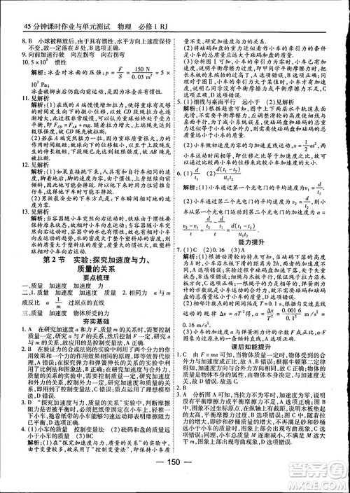 45分钟课时作业与单元测试高中物理必修1人教版参考答案