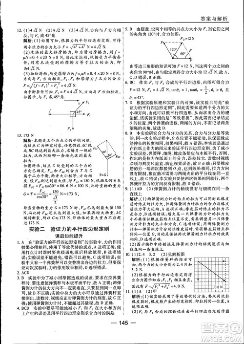 45分钟课时作业与单元测试高中物理必修1人教版参考答案