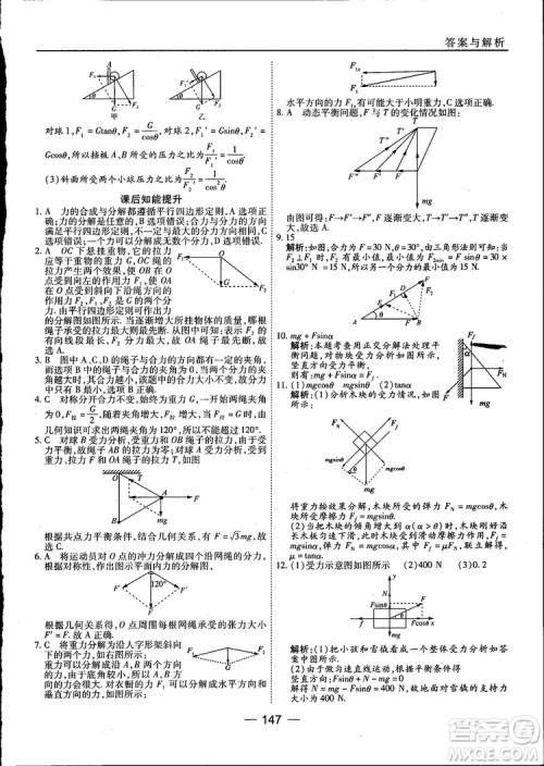 45分钟课时作业与单元测试高中物理必修1人教版参考答案