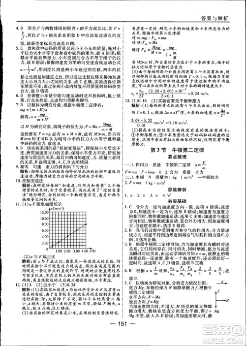 45分钟课时作业与单元测试高中物理必修1人教版参考答案