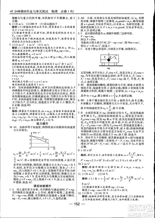 45分钟课时作业与单元测试高中物理必修1人教版参考答案