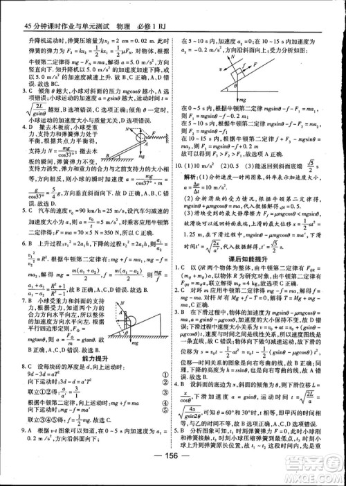 45分钟课时作业与单元测试高中物理必修1人教版参考答案