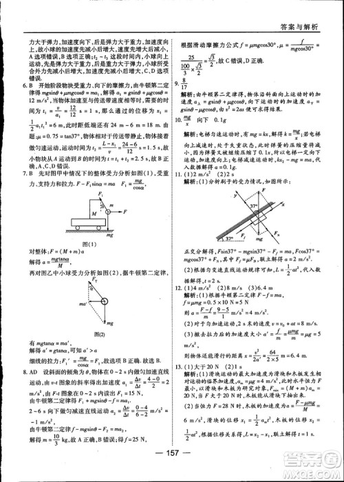 45分钟课时作业与单元测试高中物理必修1人教版参考答案